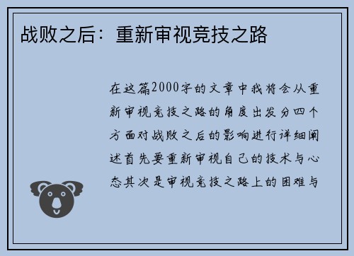 战败之后：重新审视竞技之路