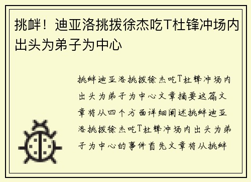 挑衅！迪亚洛挑拨徐杰吃T杜锋冲场内出头为弟子为中心